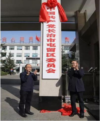 山西长治屯留区gdp_宝武 网络钢厂 落地屯留(2)