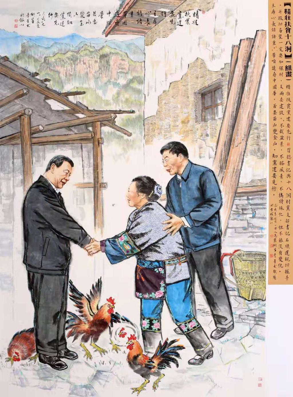 精准扶贫十八洞(组画)之四《精准扶贫 党建要先行》