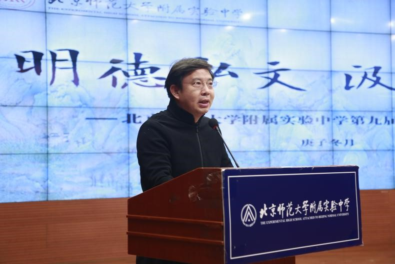 北师大实验中学党委书记陈国才致开幕词