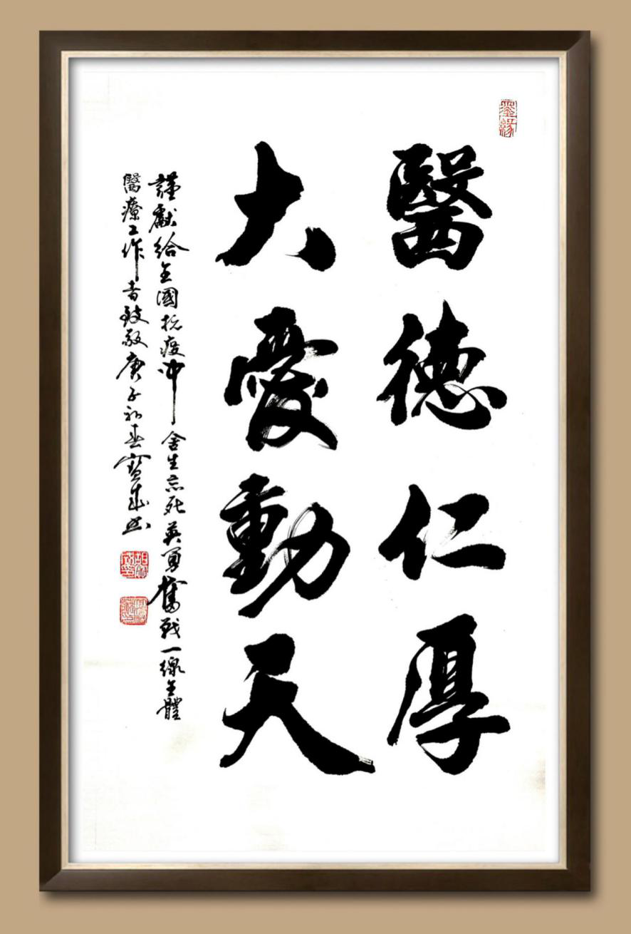 致敬崇高,心系英雄—