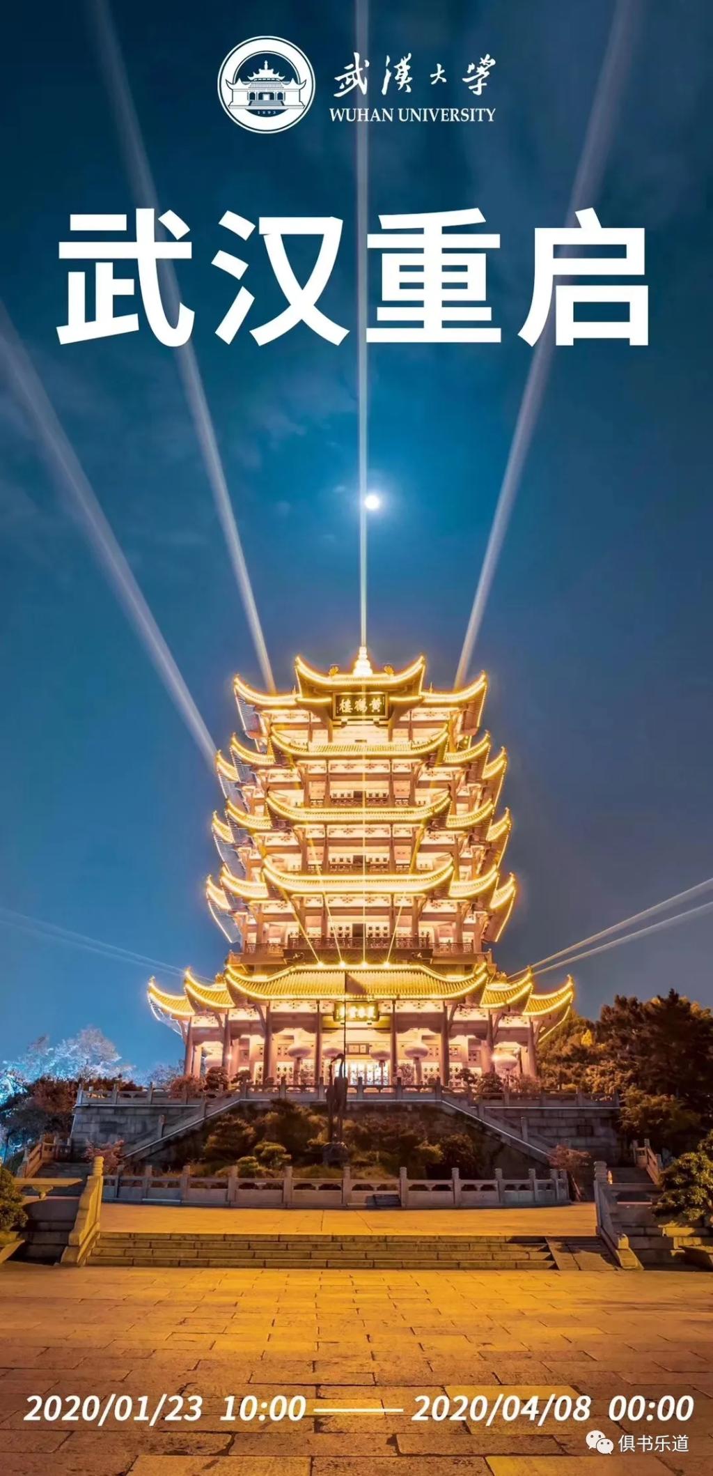 当晚,恰逢"超级月亮"现身,在明月和黄鹤楼共同见证下,武汉重启!
