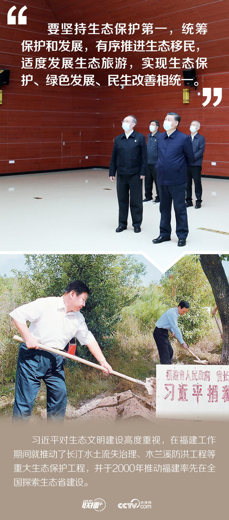 再次踏访八闽大地，习近平这些要求一脉相承