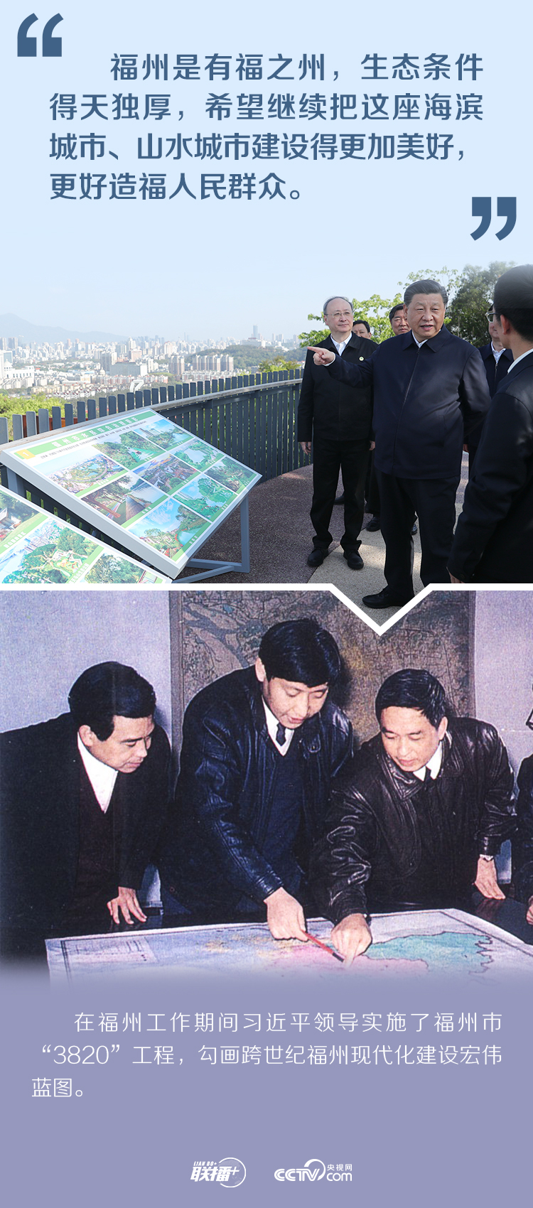 再次踏访八闽大地，习近平这些要求一脉相承