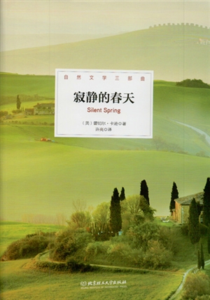 《寂静的春天》不寂静