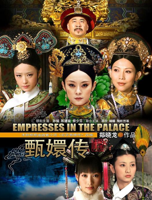 美国人抱怨甄嬛传压缩过度
