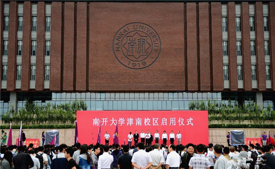 天津南开大学新校区正式启用