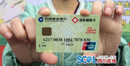 明年成都通用居民健康卡