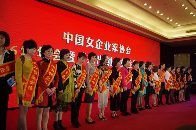 117名女企业家获"杰出创业女性"称号