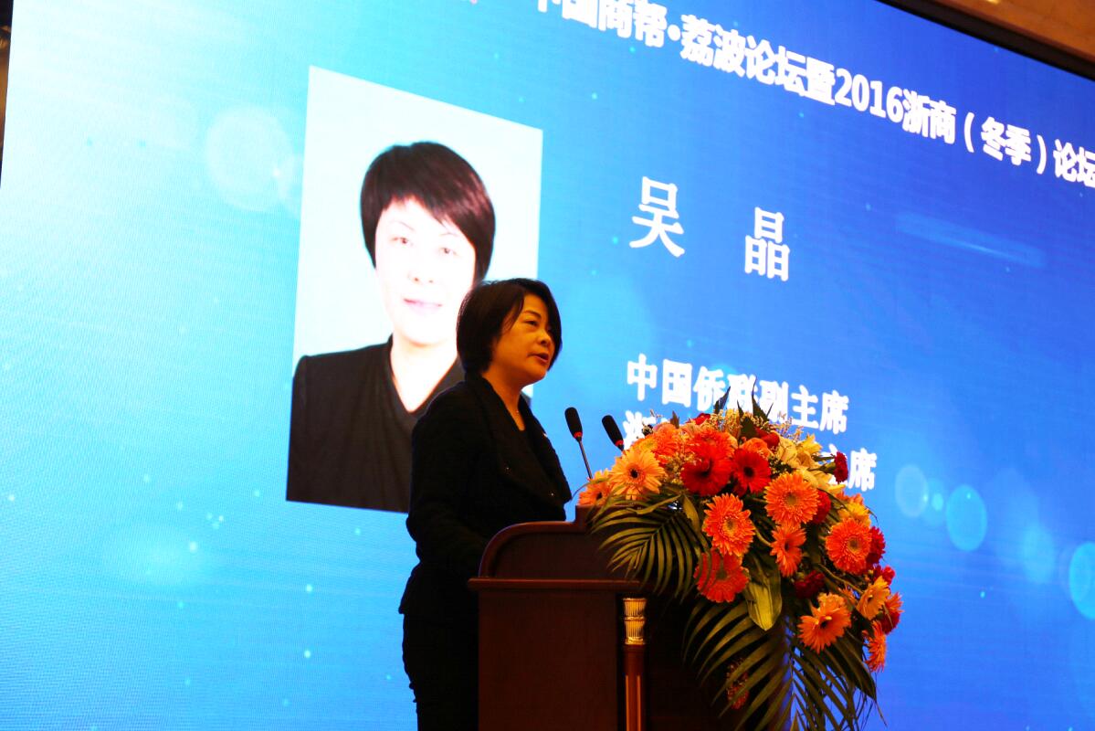 中国侨联副主席,浙江省政协副主席,浙江省侨联主席吴晶致辞