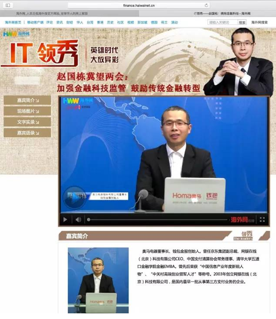 人民日报海外网专访赵国栋：加强金融科技监管，鼓励传统金融转型-VR资源你懂的