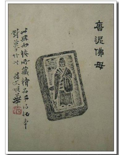 姚茫父传统颖拓作品