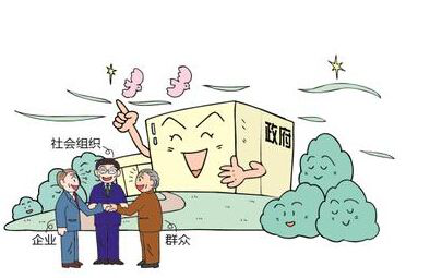 共建共治共享的社会治理格局(图片来自网络)