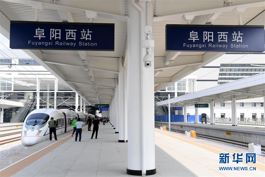 10月24日,一辆试运行列车停靠在商合杭高铁阜阳西站.