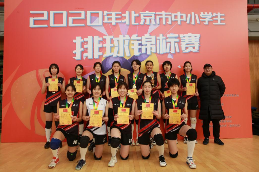 北师大实验中学高中女排荣获北京市中小学生排球锦标赛冠军