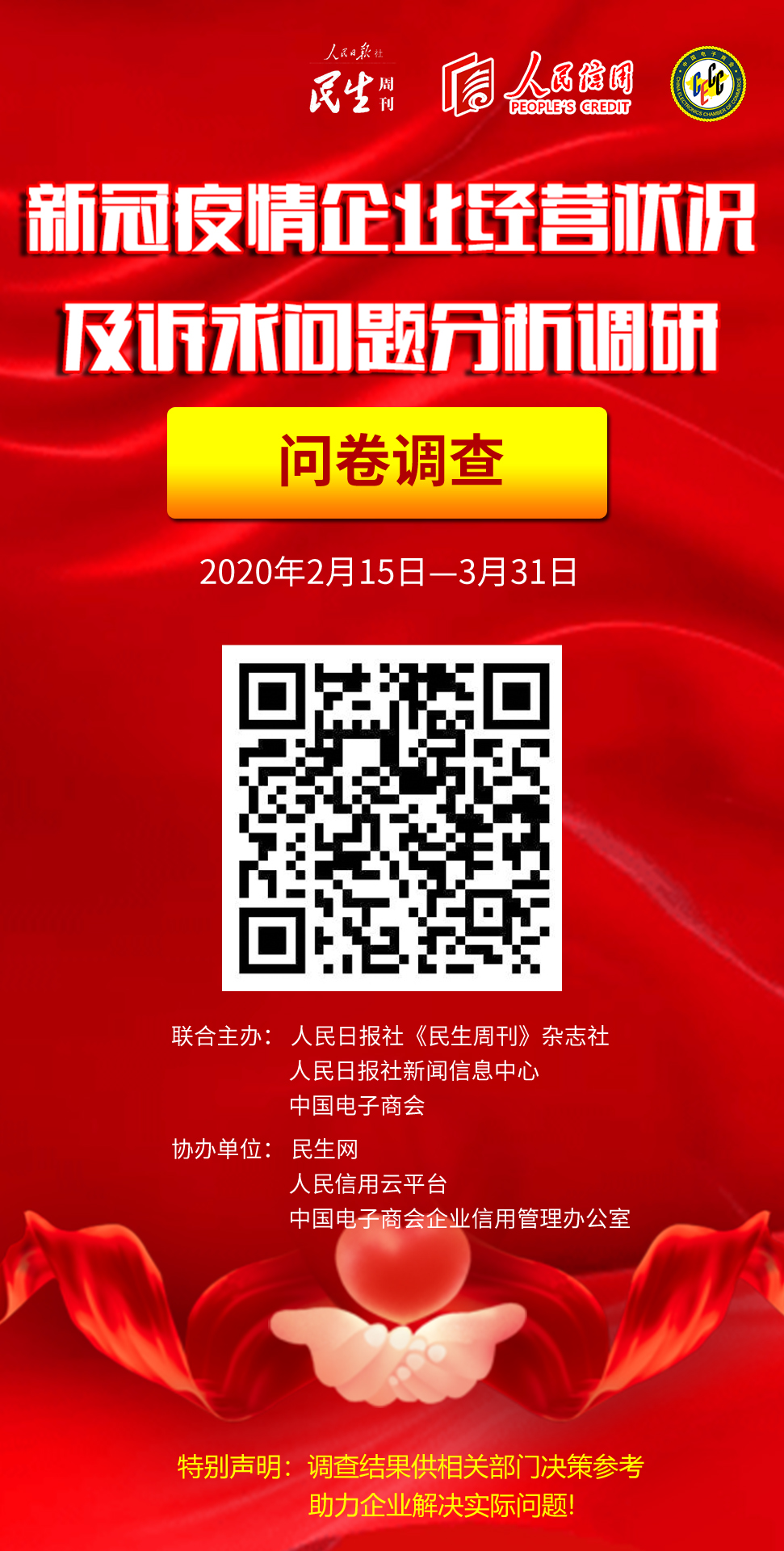 赶快扫描图中二维码一起来填写问卷吧↓↓↓抗击疫情,我们携手同行!