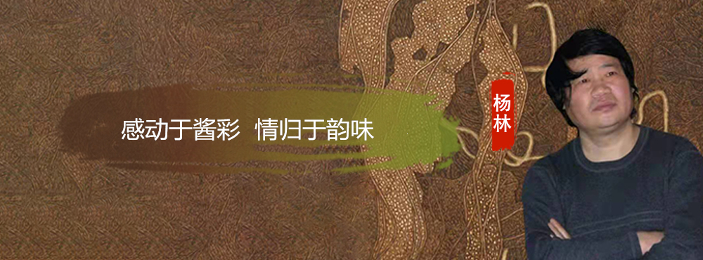 杨林:感动于酱彩 情归于韵味-民生网-人民日报社《民生周刊》杂志官网