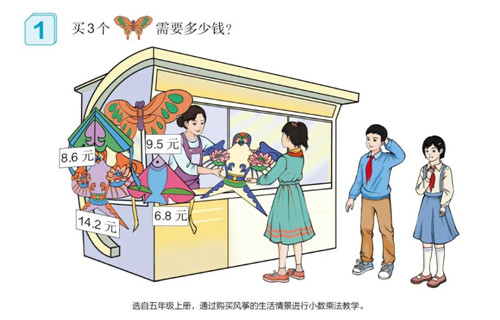 人教版小学数学新教材插图示例公布