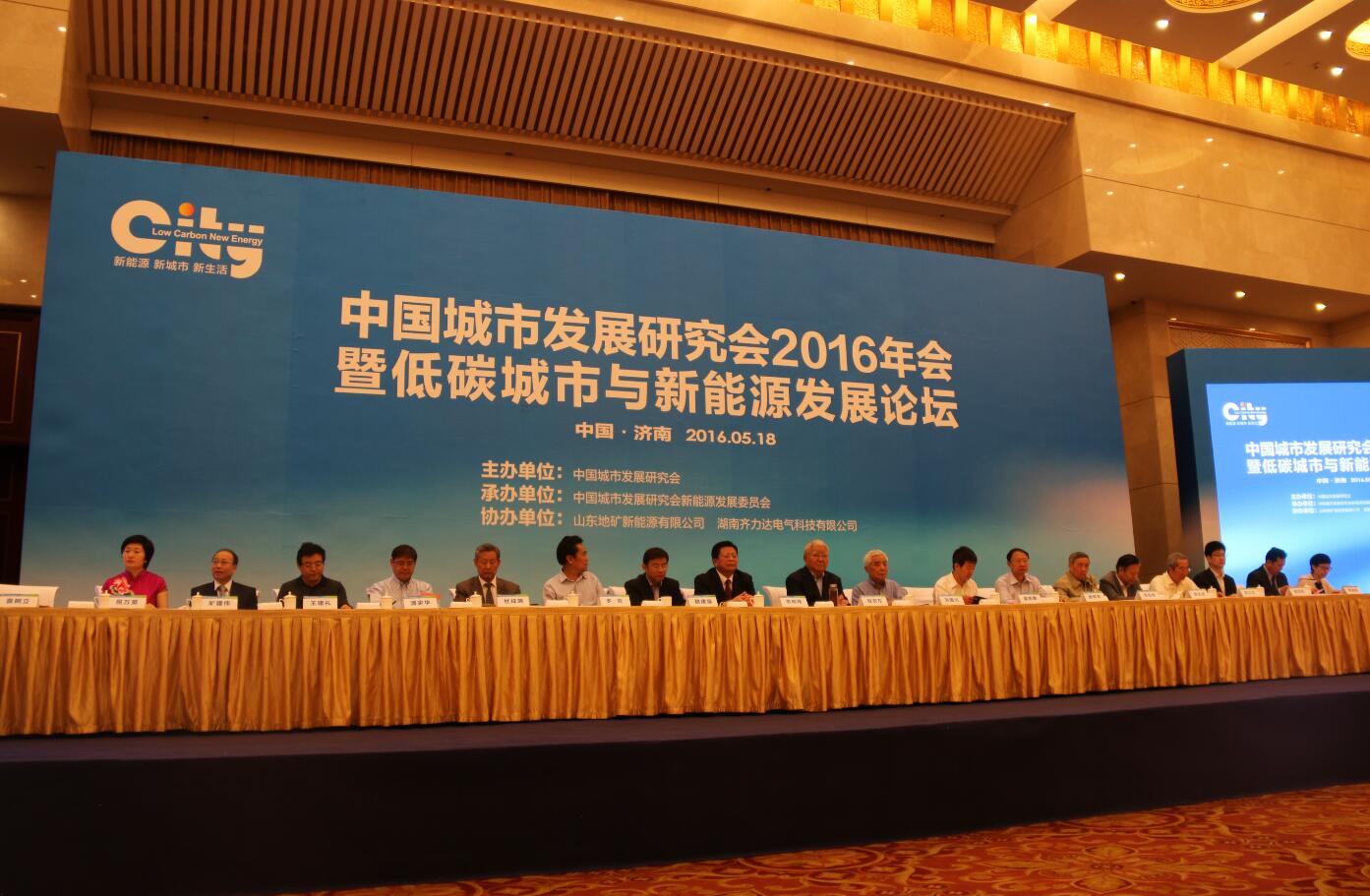 低碳城市与新能源发展论坛在济南举行