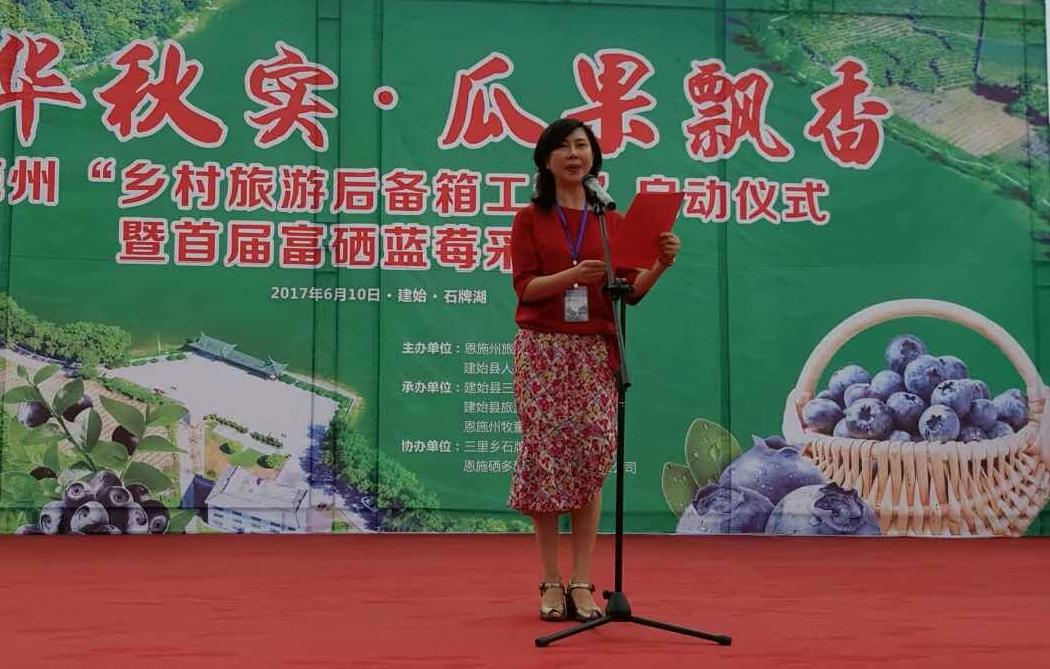 建始县人民政府副县长周爱华介绍农旅发展战略